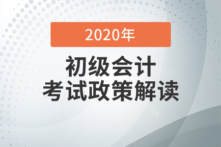 2020年初級會計考試上?？紖^考生疫情防控告知書