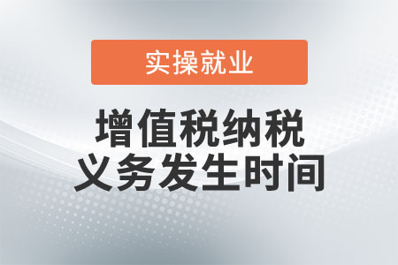 物業費如何確定增值稅的納稅義務發生時間？