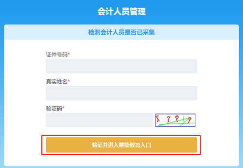 甘肅省會計繼續教育登錄方式