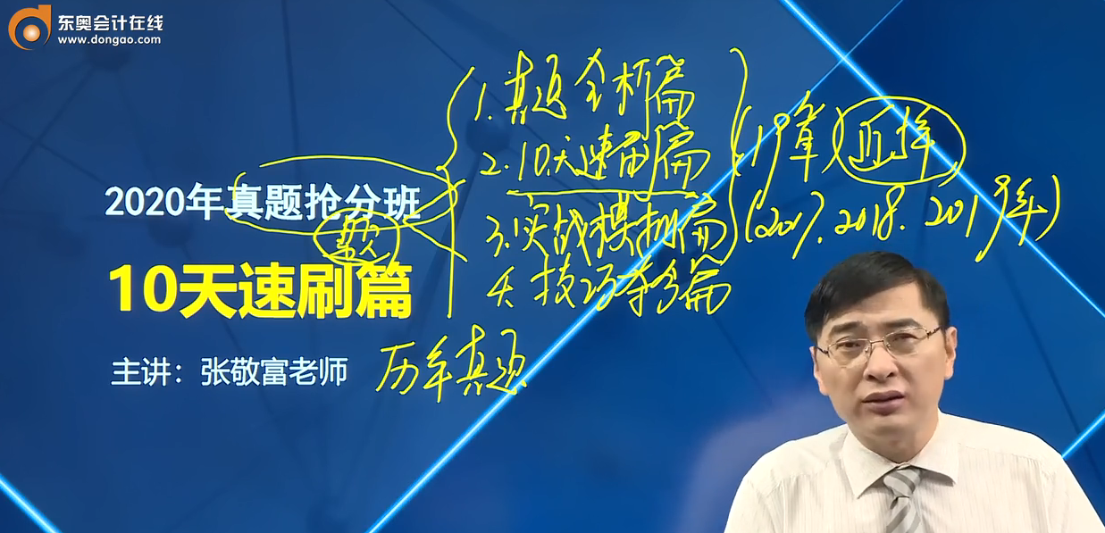 真題搶分班