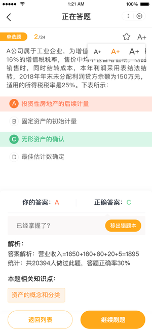 字體放大