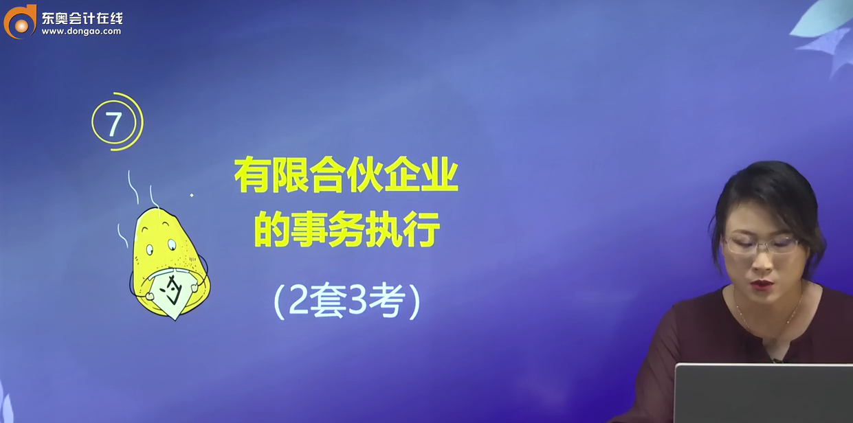 有限合伙企業的事務執行