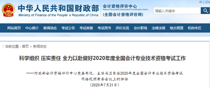 減時(shí)長(zhǎng)？變題量？財(cái)政部官宣2020年初級(jí)會(huì)計(jì)考試這些變化！