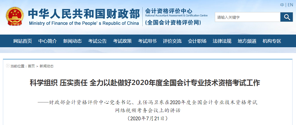 財政部：2020年中級會計考試相關科目題量會相應減少