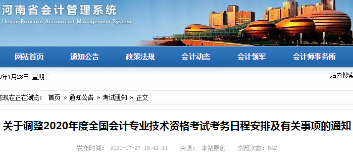 2020年河南省初級會計考試時間已公布