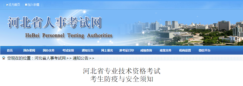 中級會計考生速看！河北省專業技術資格考試防疫工作考前須知