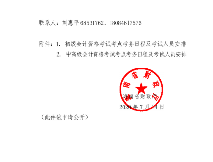 2020年海南省初級會計考試時間已公布2