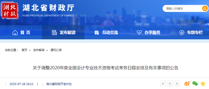 2020年湖北省初級會計職稱考試時間已公布！