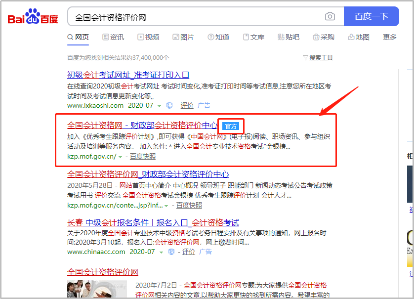 全國會計資格評價網