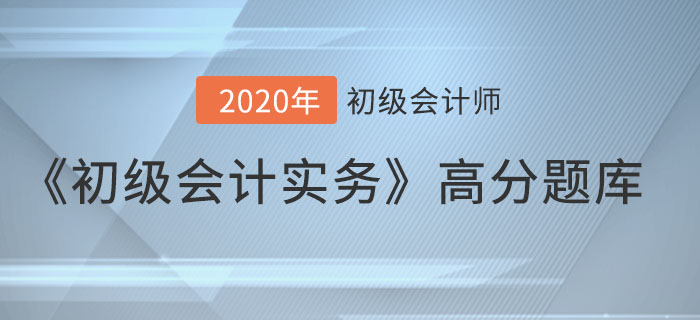 利潤表主要項目的填列說明_2020年《初級會計實務》備考沖刺高分題庫