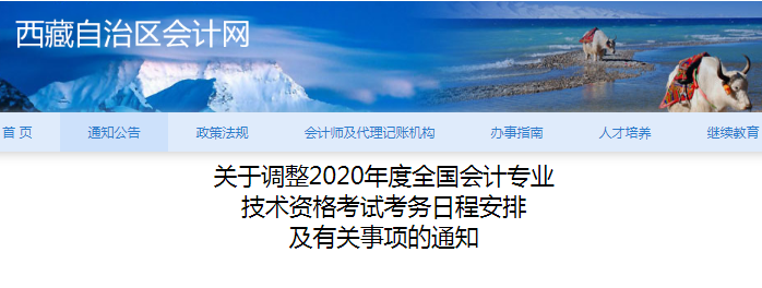 2020年西藏初級會計考試時間已公布