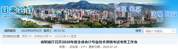 2020年甘肅省初級會計考試報名人數85486人