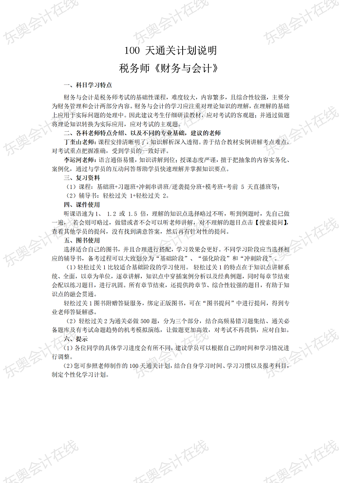 財務與會計
