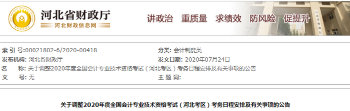 2020年河北省初級會計考試疫情防控要求