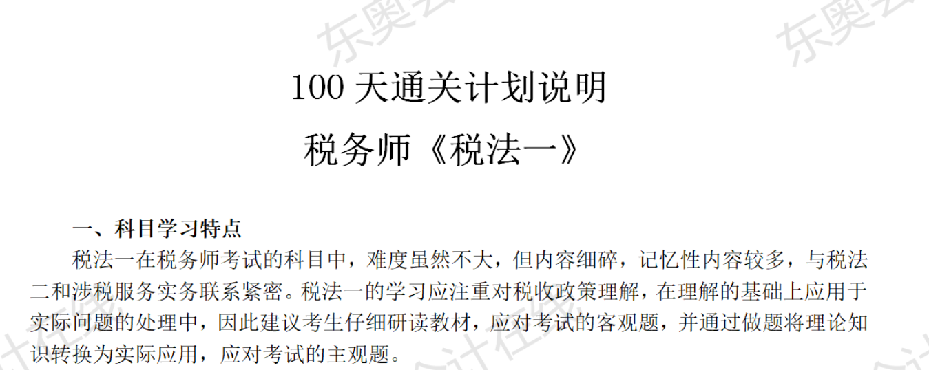 通關計劃說明