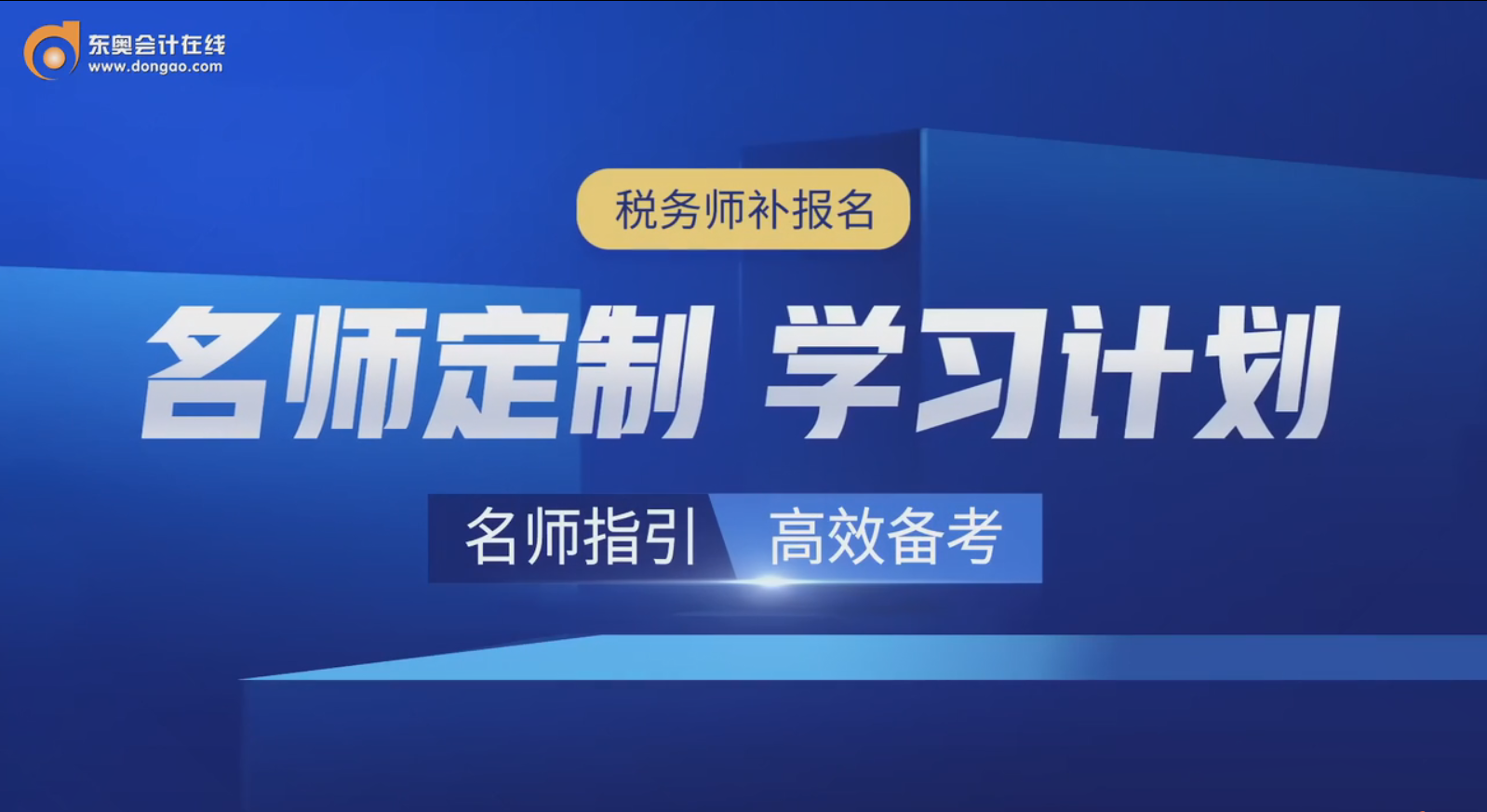 精彩回顧：陳小球老師在稅務師補報名期間，幫你定制學習計劃！
