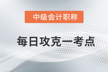 預算的編制方法_2020年中級會計財務管理每日攻克一考點