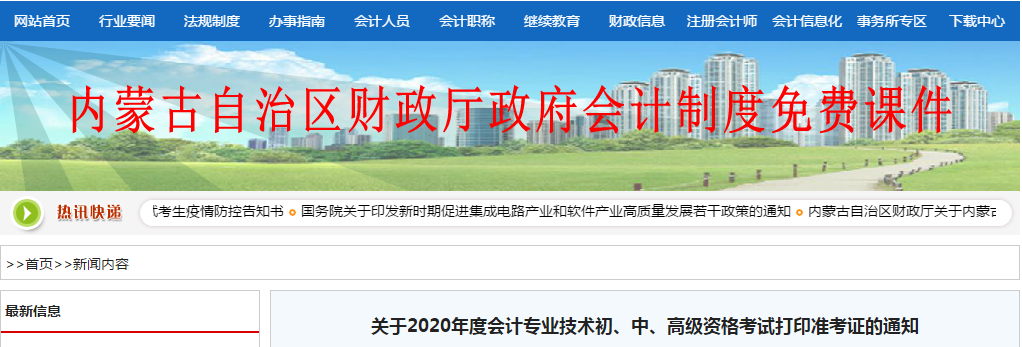 2020年內蒙古自治區中級會計考試準考證打印截止到9月4日