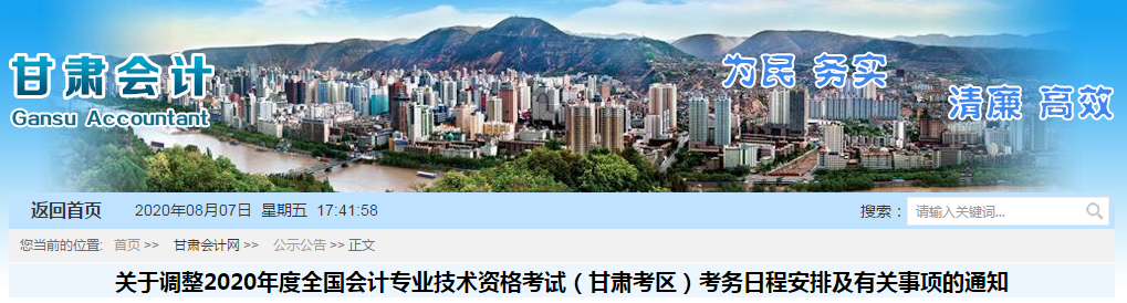 甘肅省2020年高級會計師考試準考證打印從8月15日開始