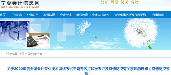 2020年寧夏初級會計考試疫情防控須知