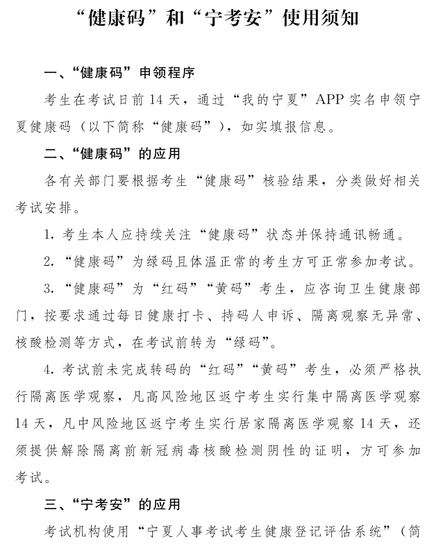 寧夏初級會計考試疫情防控附件4
