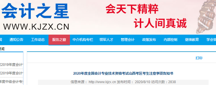 2020年山西初級(jí)會(huì)計(jì)考試時(shí)間已公布