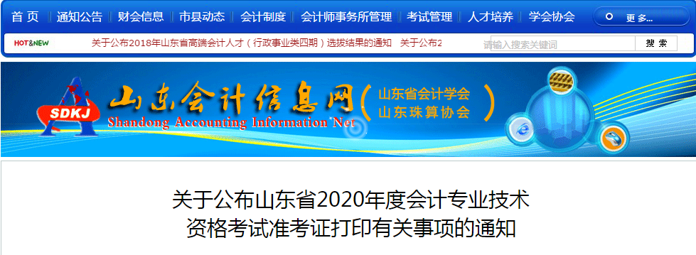 山東省2020年中級會計師準考證打印時間已公布！