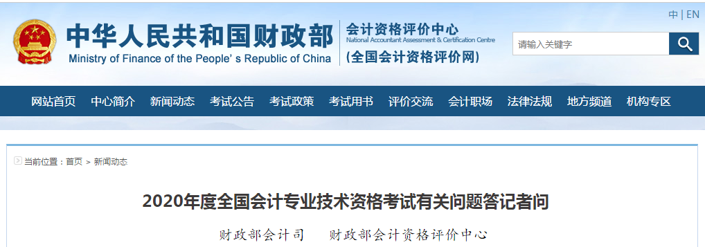 官宣：2020年高級(jí)會(huì)計(jì)師考試相關(guān)問(wèn)題解答