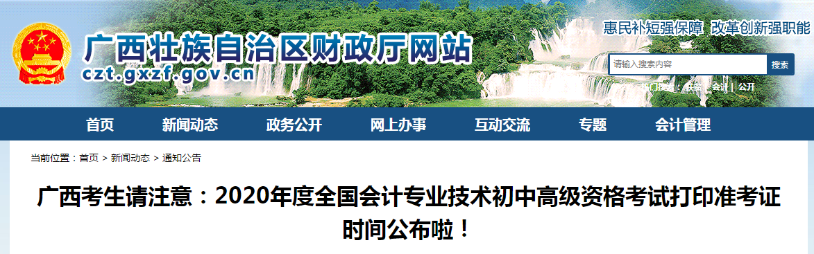廣西2020年中級會計師準考證打印時間公布啦！