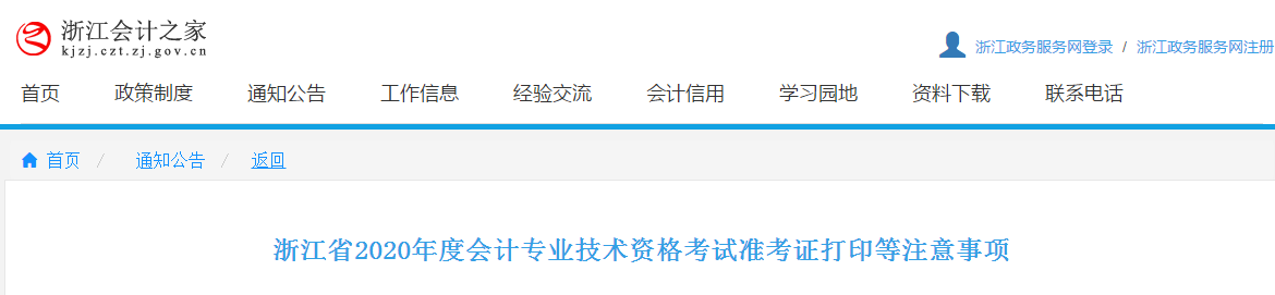 浙江省2020年高級會計師準考證打印從8月27日開始