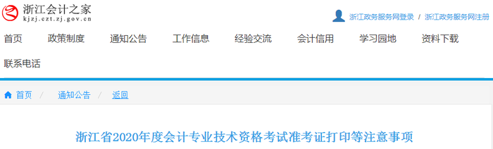 2020年浙江初級會計考試考生防疫要求