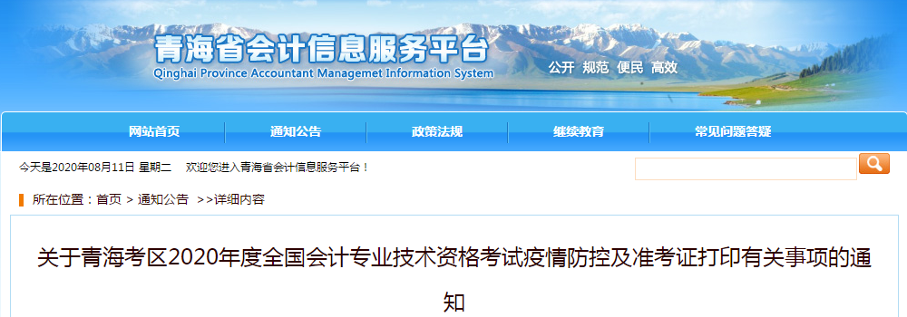 青海省2020年中級會計師準考證打印時間已公布！