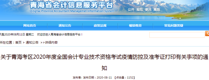 2020年青海初級會計考試準考證打印時間已公布