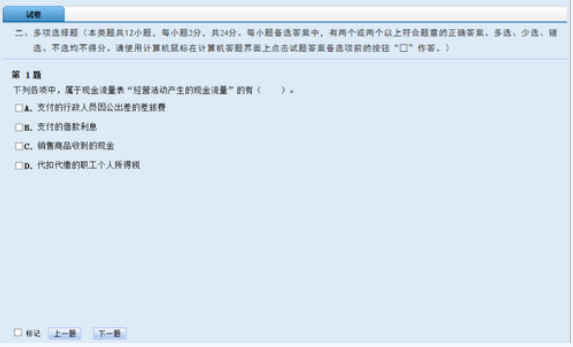 多項選擇題