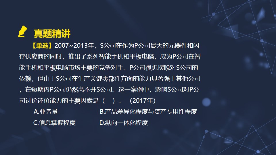 討價還價能力的主要因素