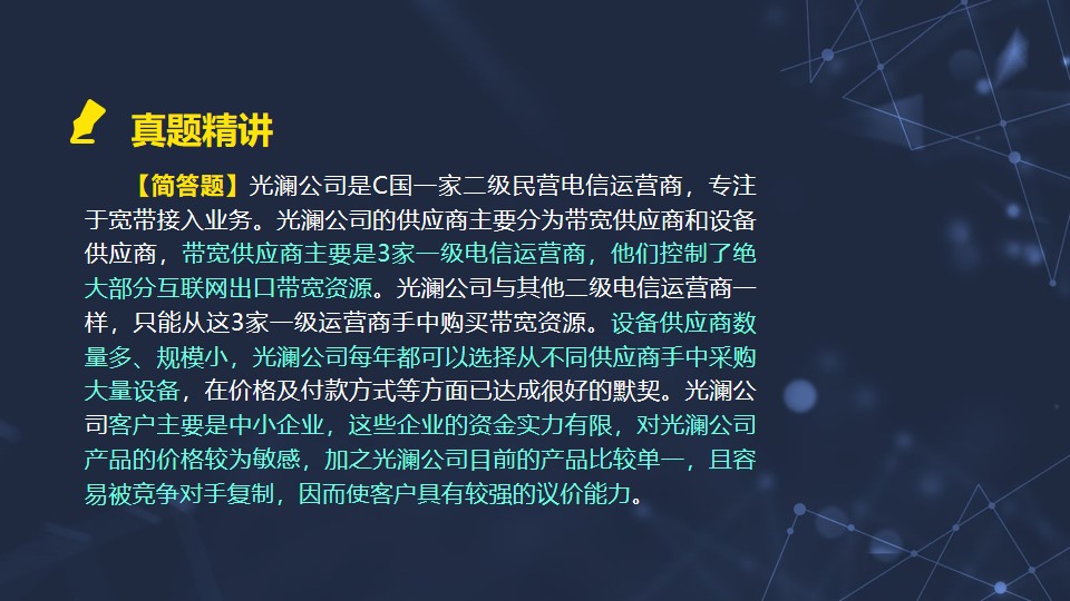 簡答題7