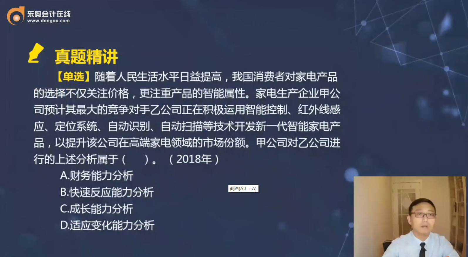 競爭對(duì)手分析