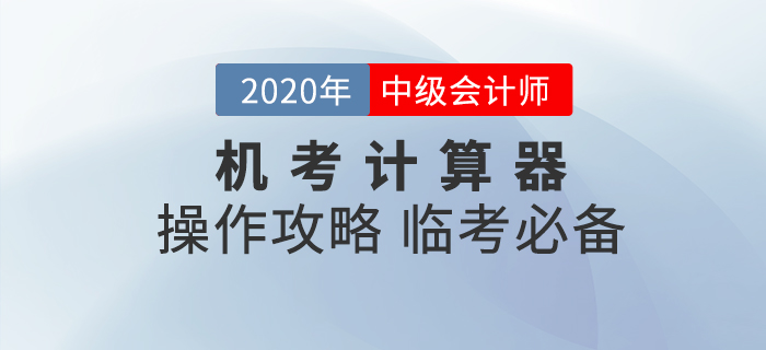 計算器0
