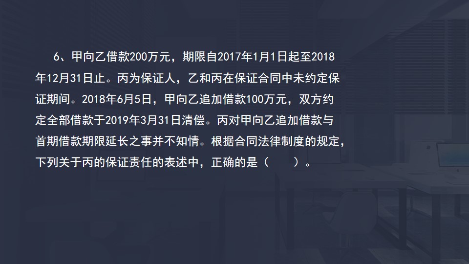 保證責任
