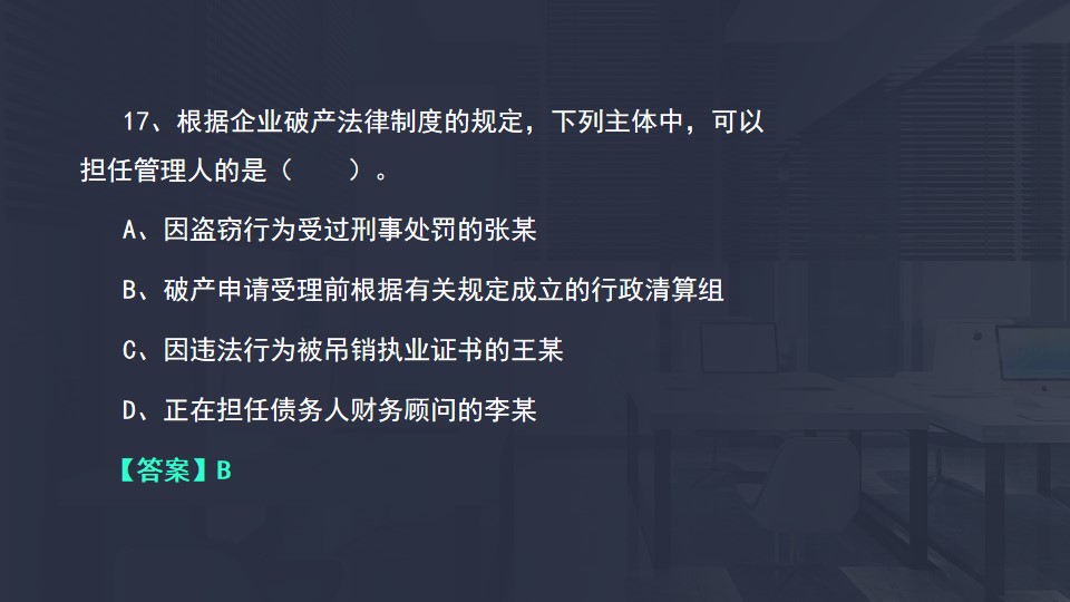 擔任管理人