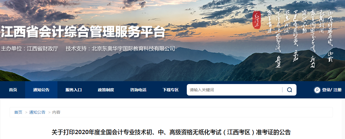 江西省2020年高級會計師準考證打印時間已公布！