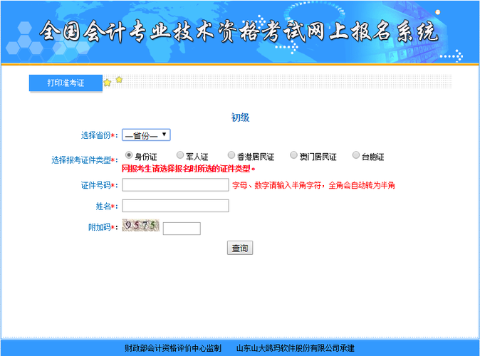 海南2020年初級會計考試準考證打印入口已開通