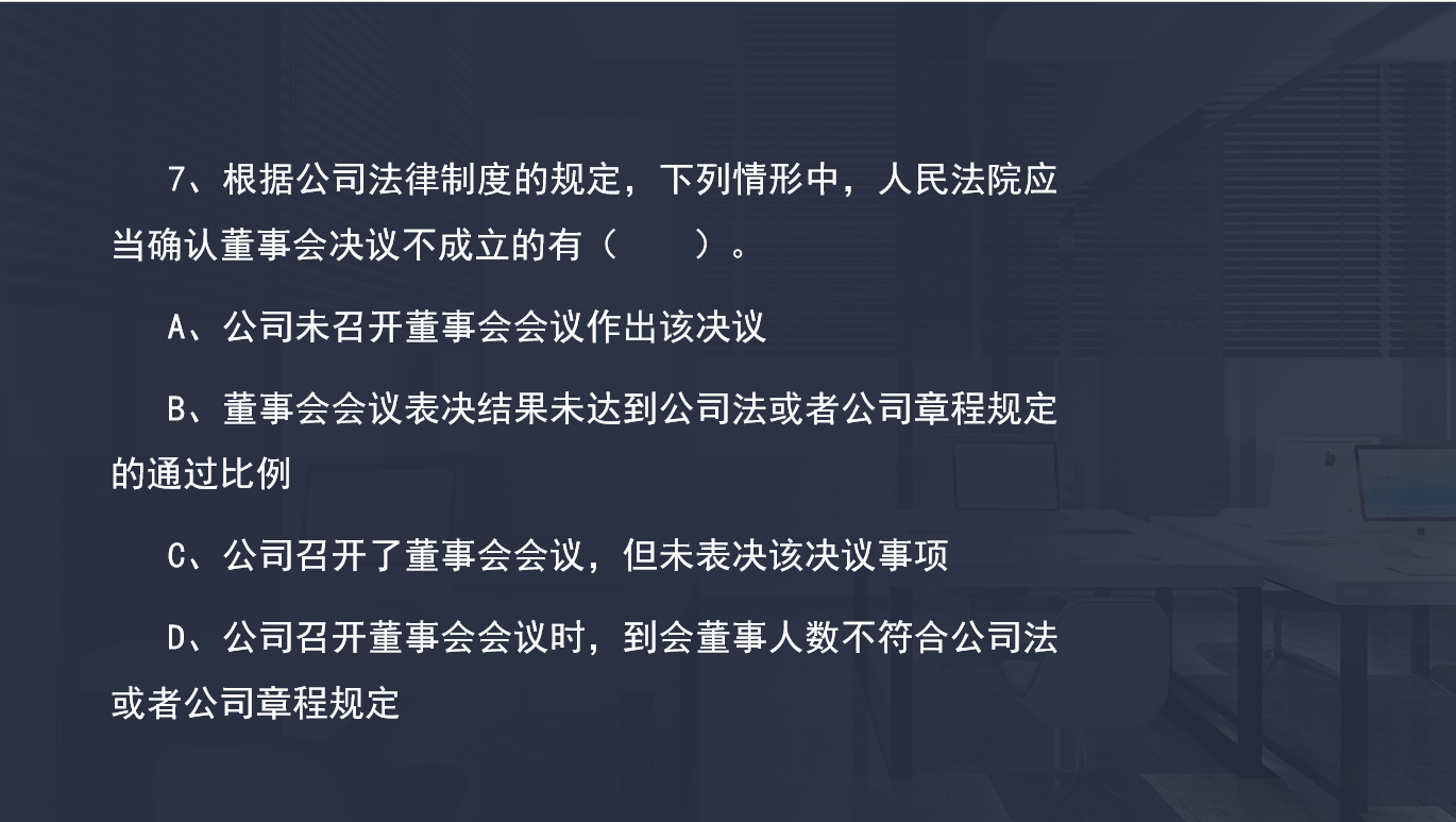董事會決議