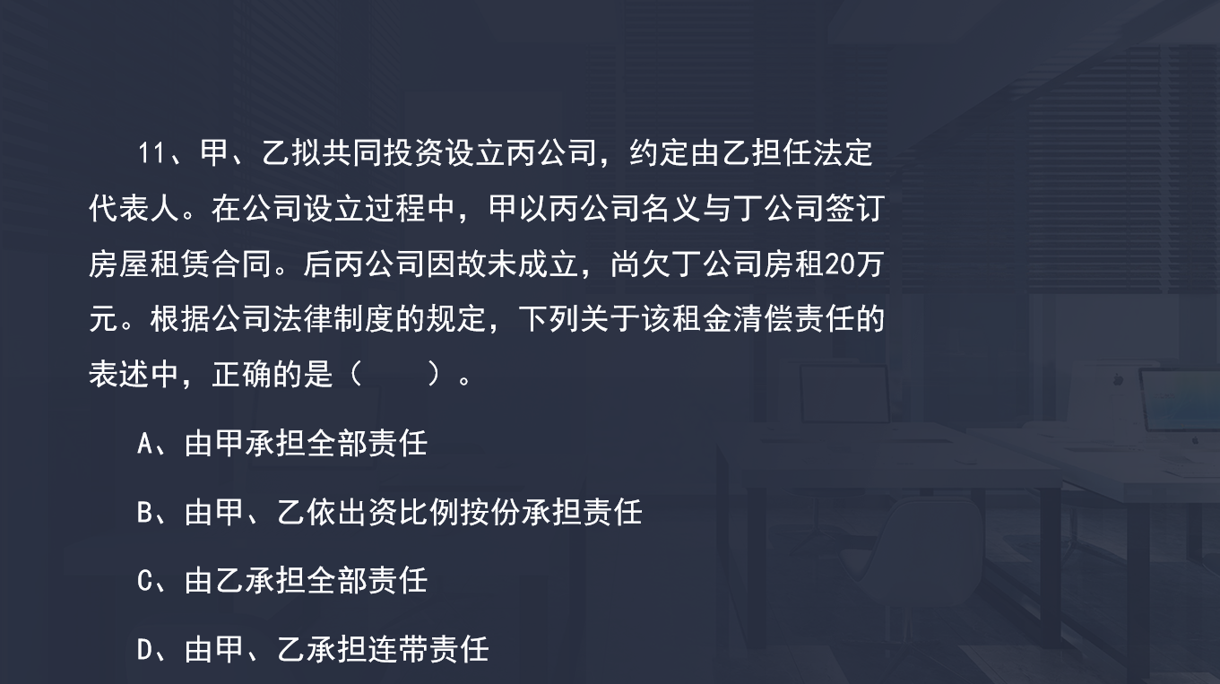 租金清償責任