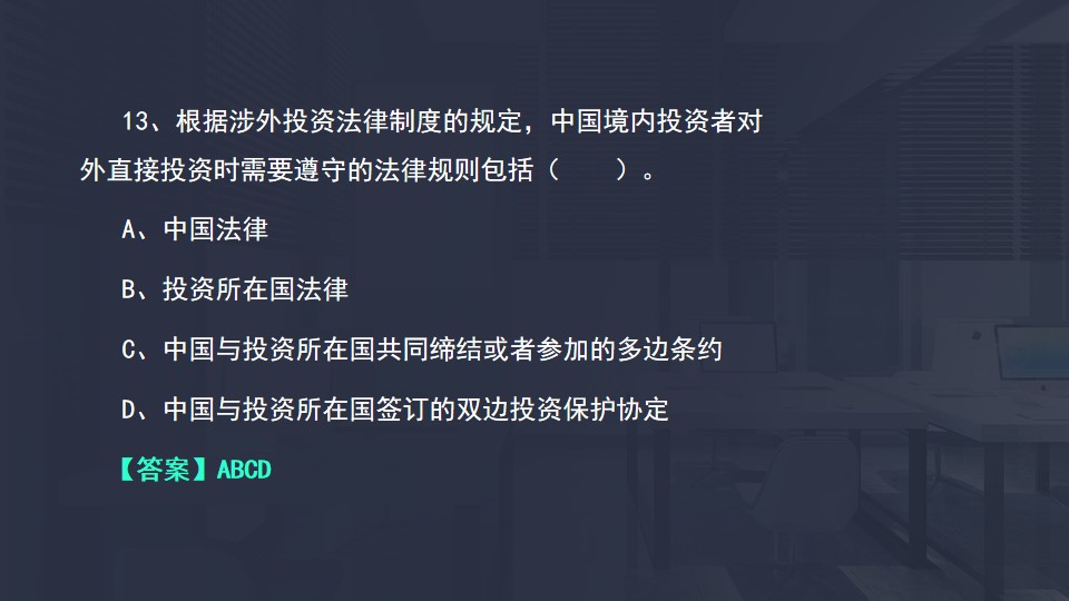 對外直接投資
