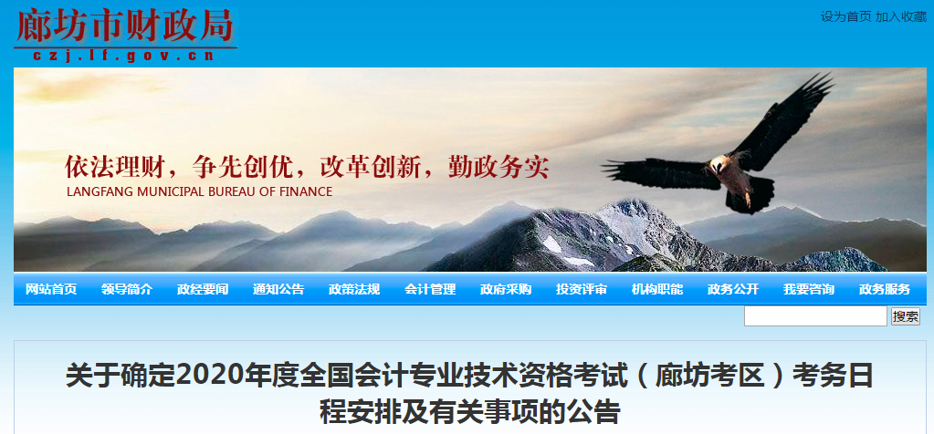 河北省廊坊市2020年中級會計師考試考務安排！
