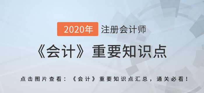 租賃概述_2020年注會《會計》重要知識點
