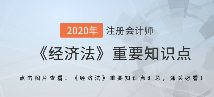 債權人會議與債權人委員會_2020年注冊會計師《經濟法》重要知識點
