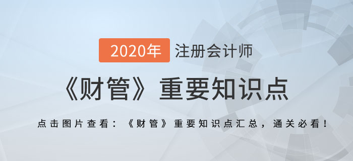 存貨管理_2020年注會《財管》重要知識點