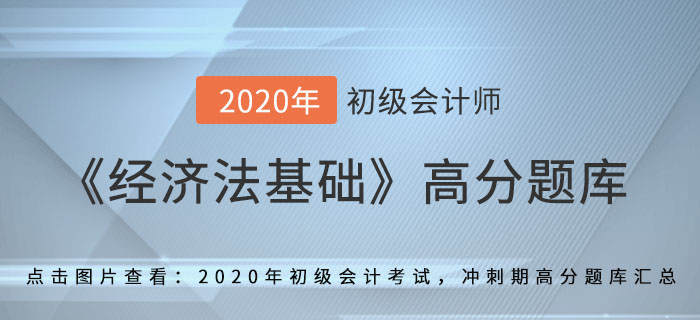 城鎮土地使用稅稅收優惠_2020年《經濟法基礎》備考沖刺高分題庫